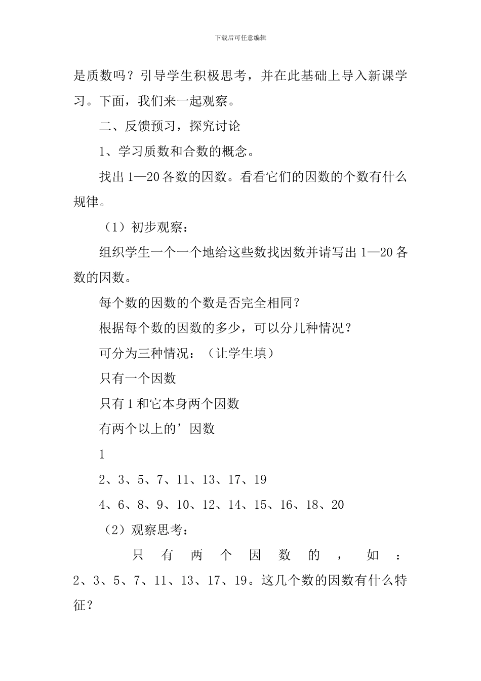 五年级数学下册《质数和合数》教学设计_第2页