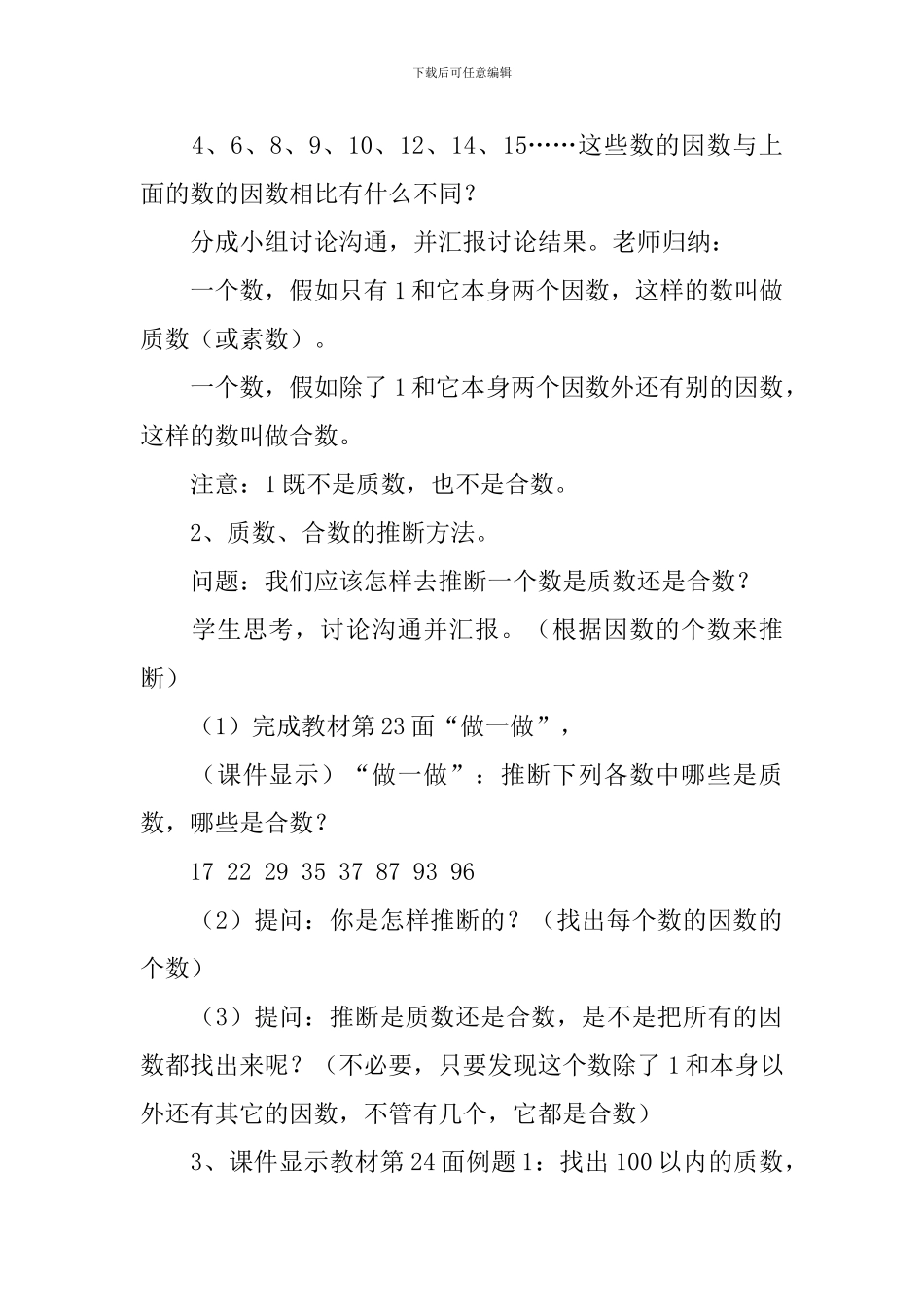 五年级数学下册《质数和合数》教学设计_第3页