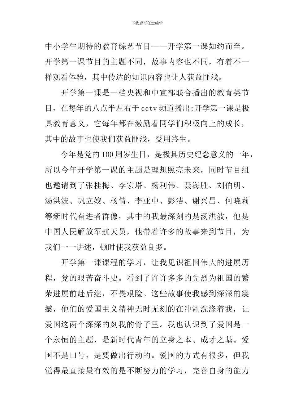 开学第一课观后感900字范文：理想点亮未来_第3页