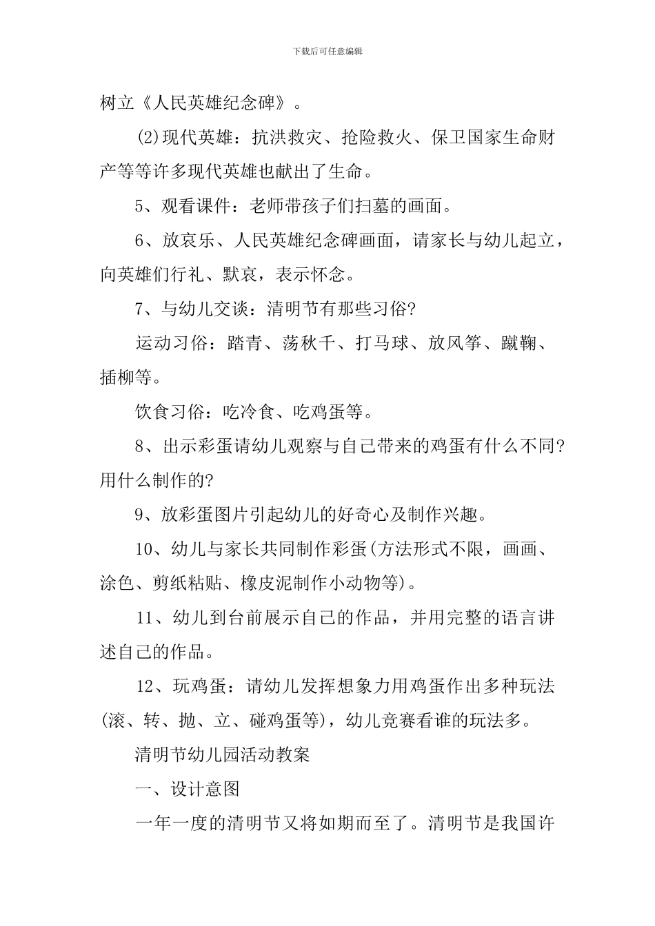 清明节幼儿园活动教案精选_第2页