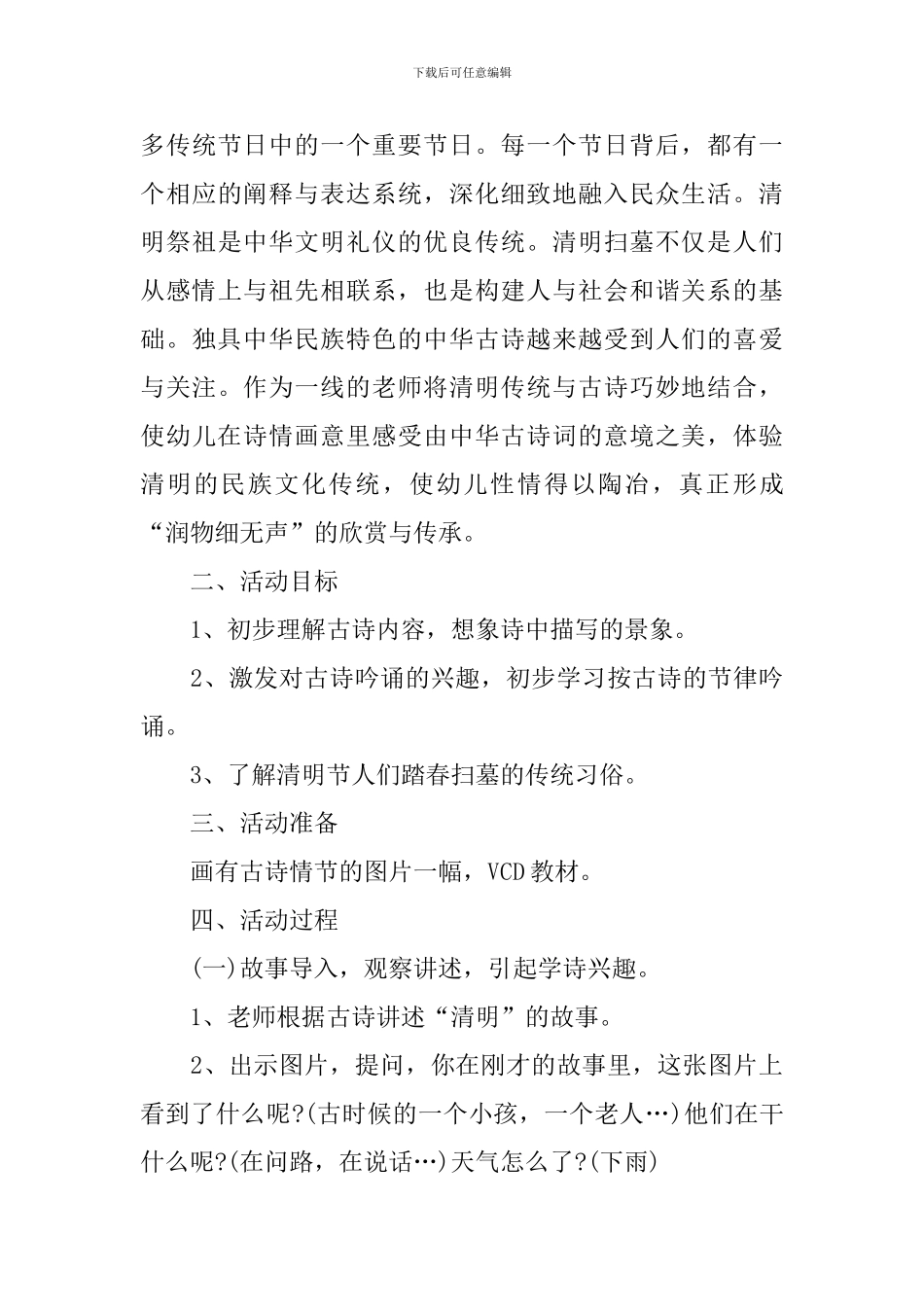 清明节幼儿园活动教案精选_第3页