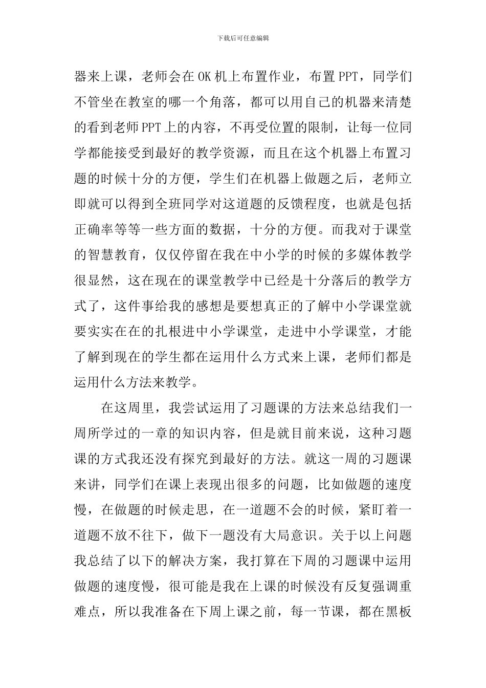 教师第二周实习心得体会_第2页
