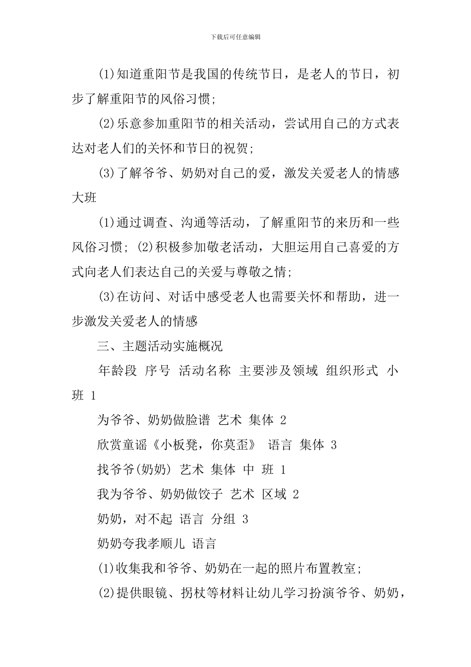 幼儿园九九重阳节活动方案-最新幼儿园重阳节活动方案_第2页