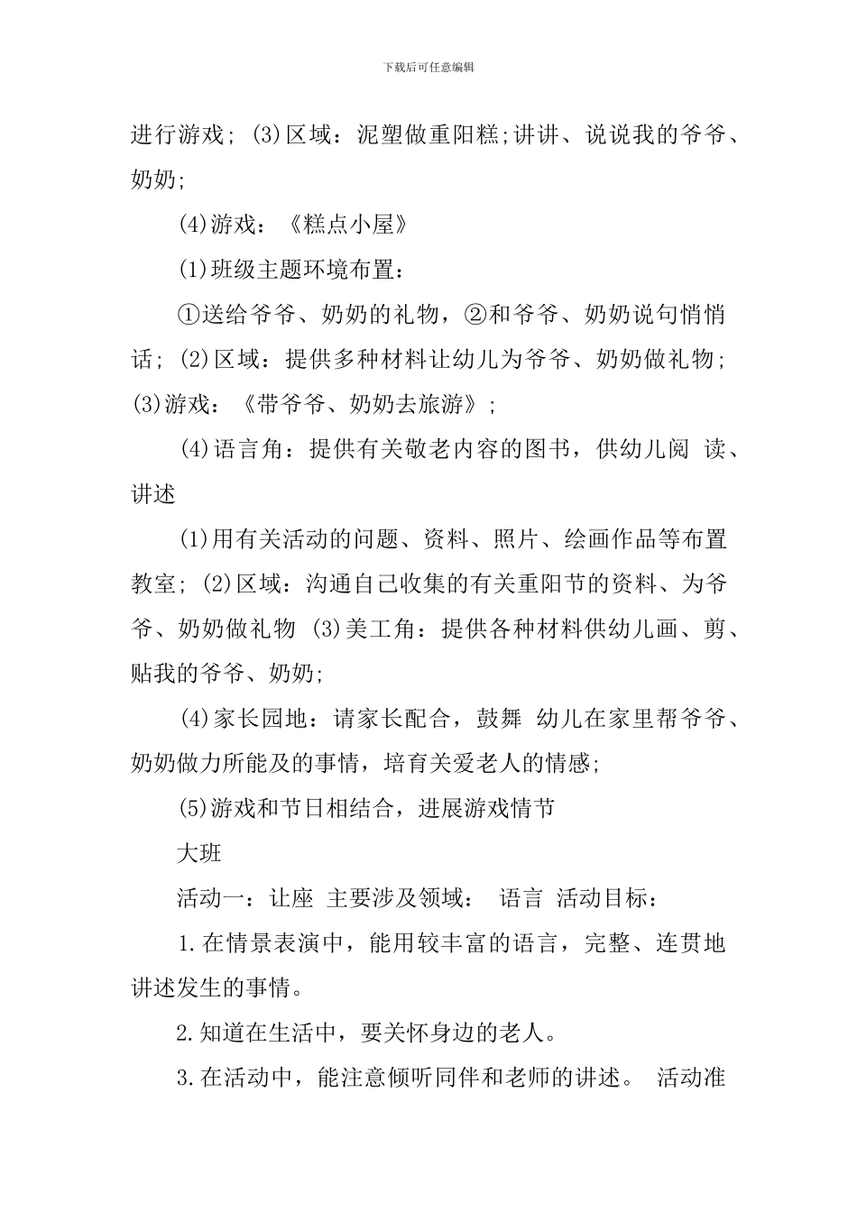 幼儿园九九重阳节活动方案-最新幼儿园重阳节活动方案_第3页