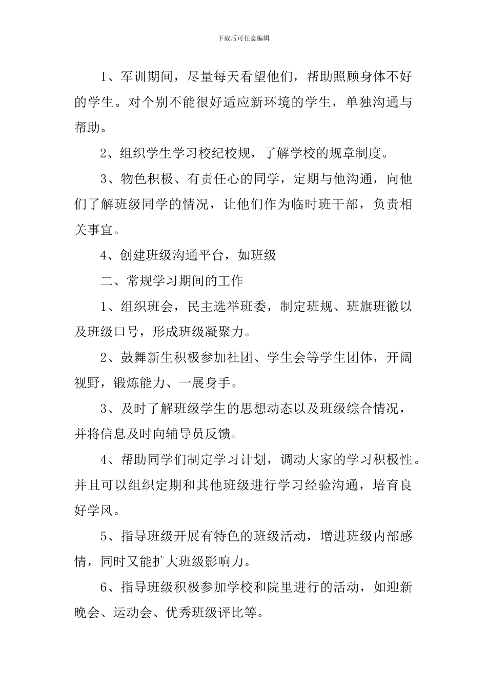 辅导员助理工作思路怎么写_第2页