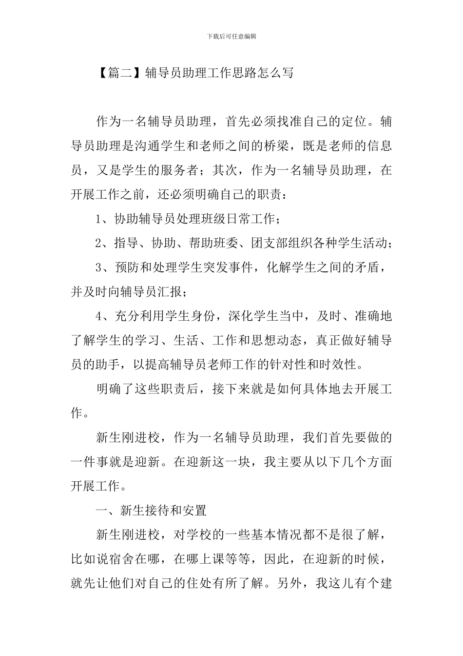 辅导员助理工作思路怎么写_第3页