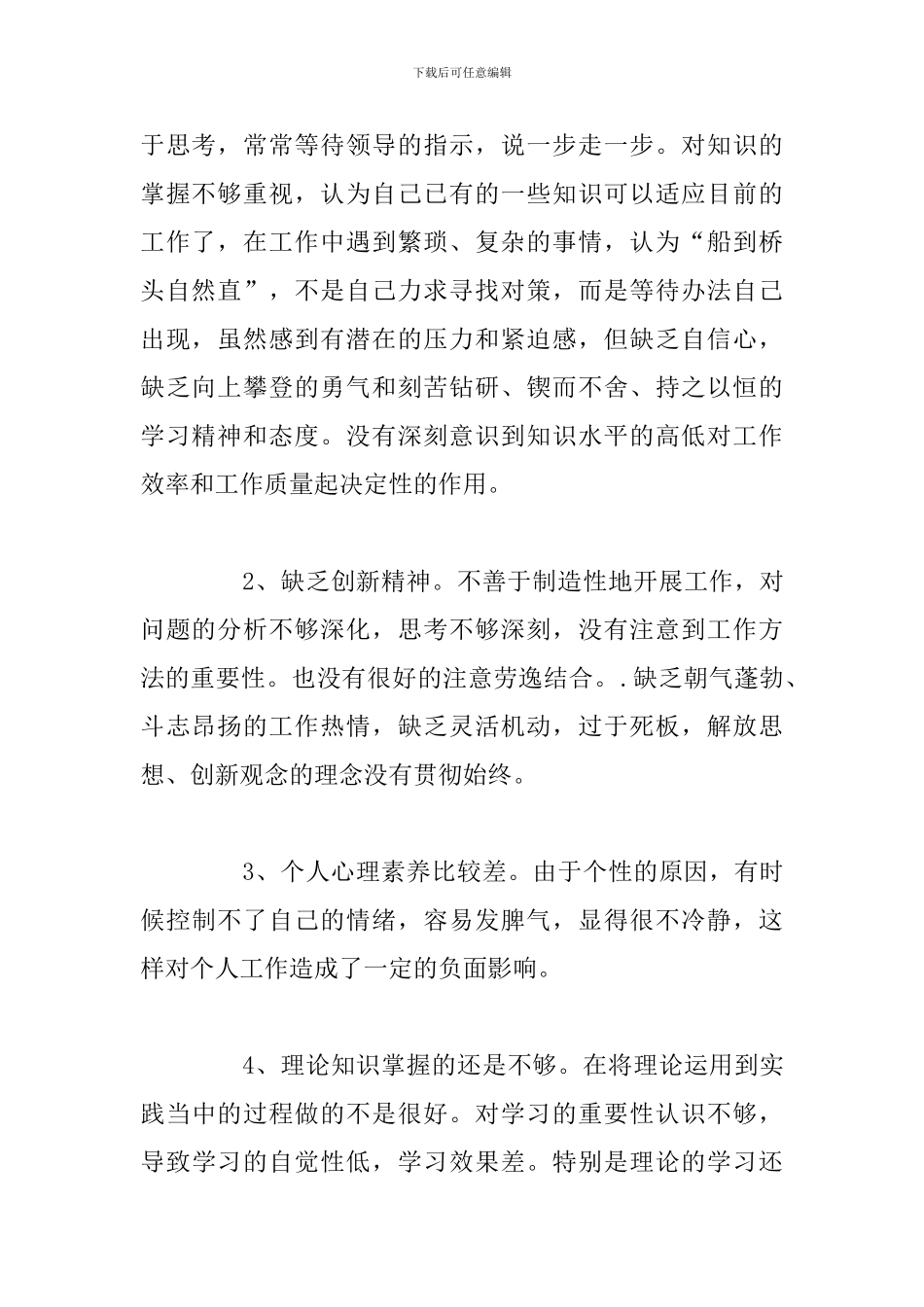 简短普通党员个人剖析材料参考范文_第2页