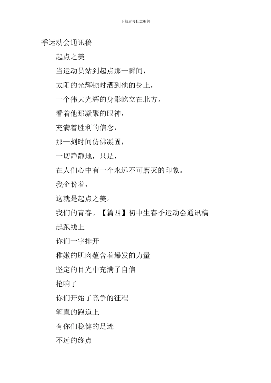 初中生春季运动会通讯稿_第2页