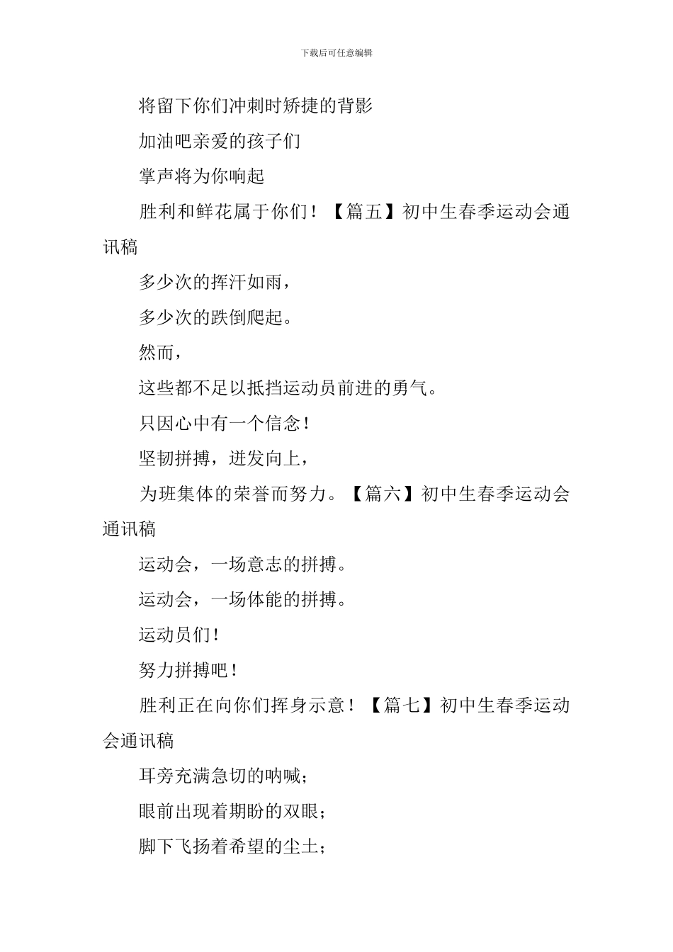 初中生春季运动会通讯稿_第3页