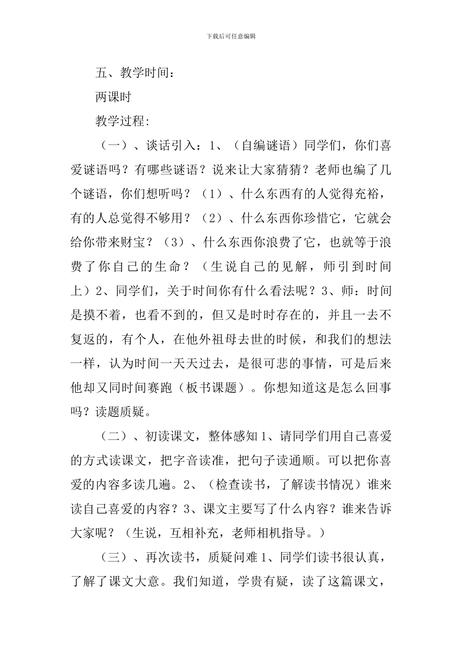 和时间赛跑教学设计_第2页