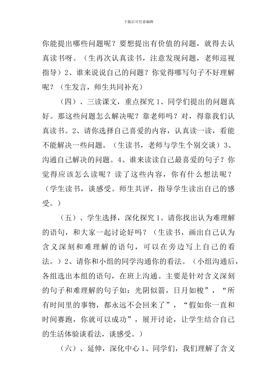 和时间赛跑教学设计_第3页