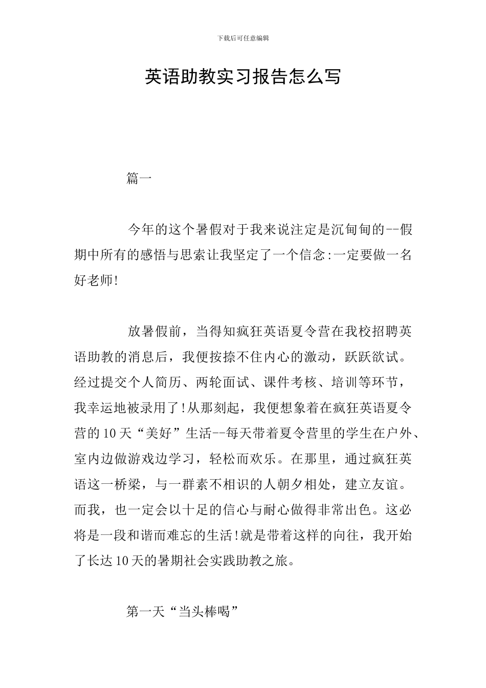 英语助教实习报告怎么写_第1页