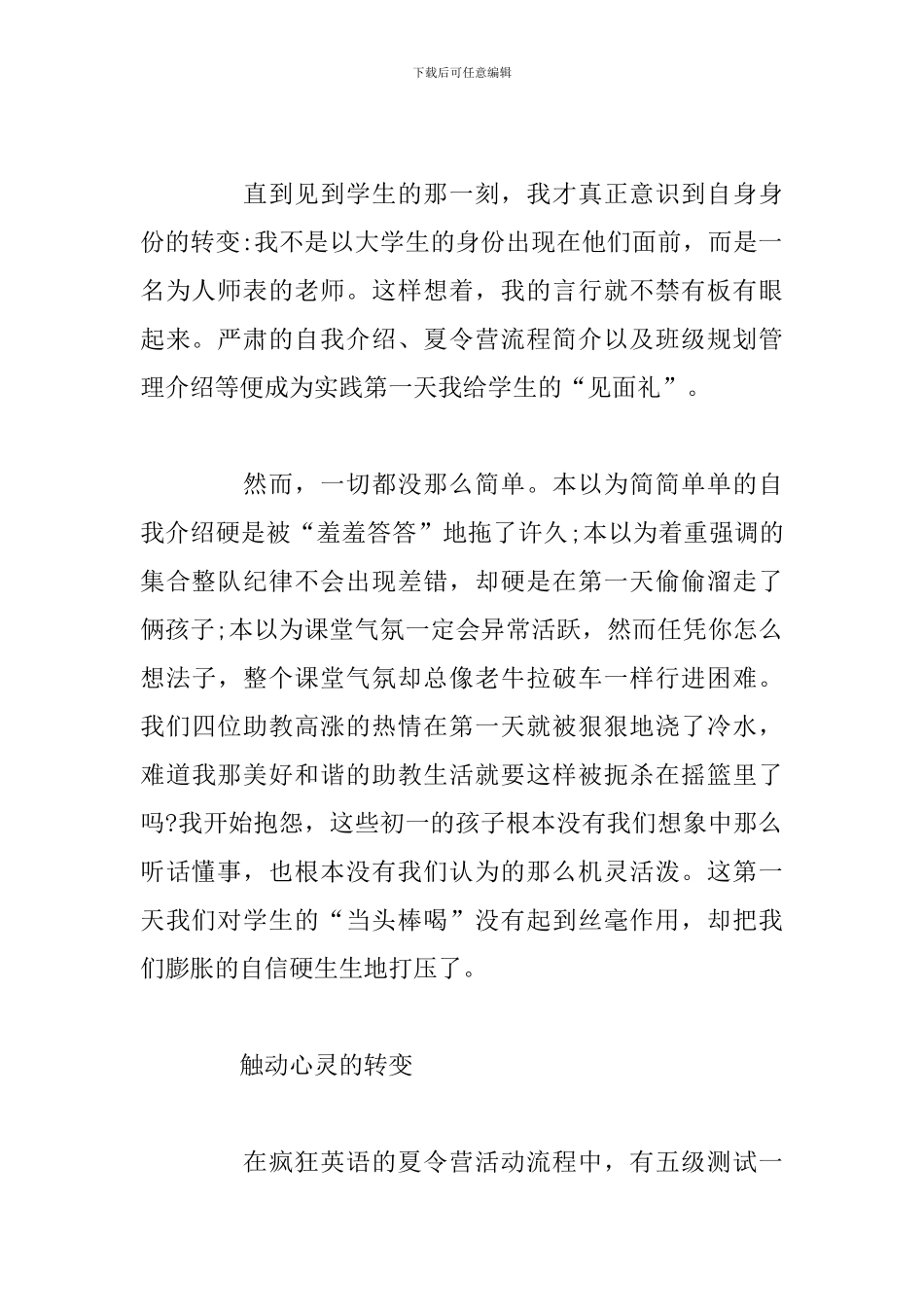 英语助教实习报告怎么写_第2页