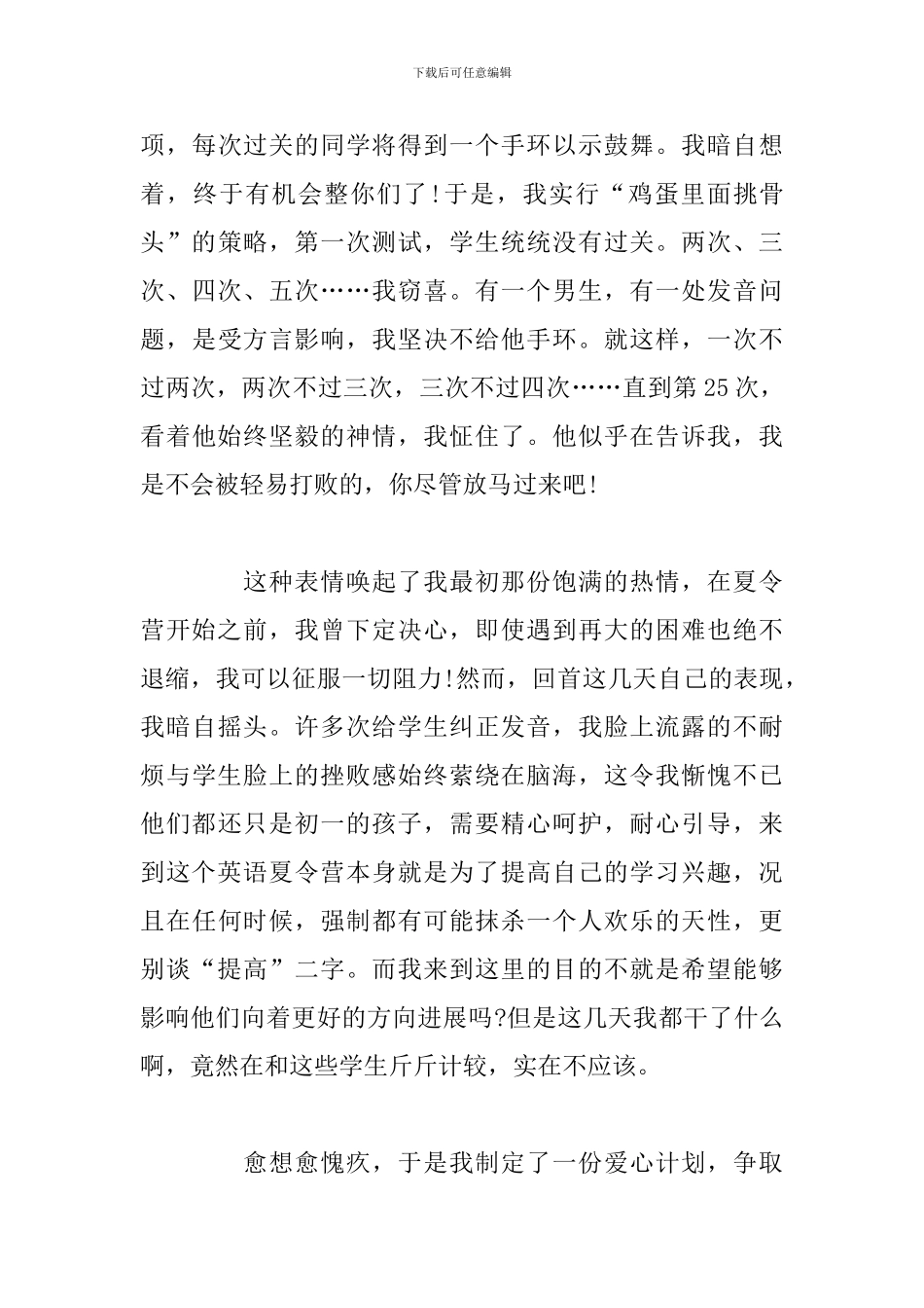 英语助教实习报告怎么写_第3页