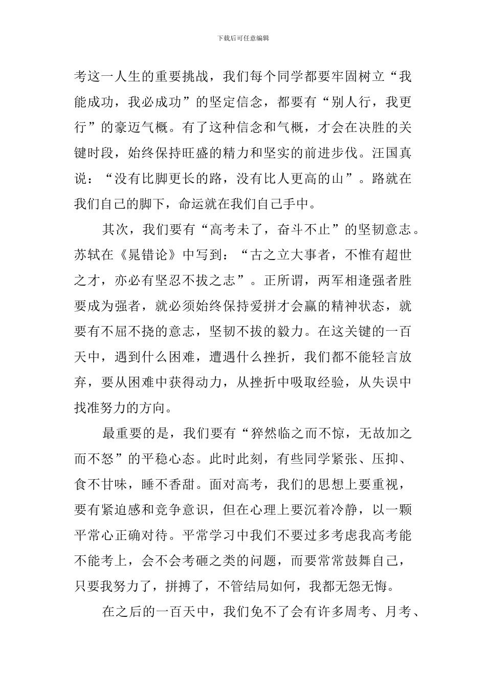 百日誓师大会发言稿_第2页