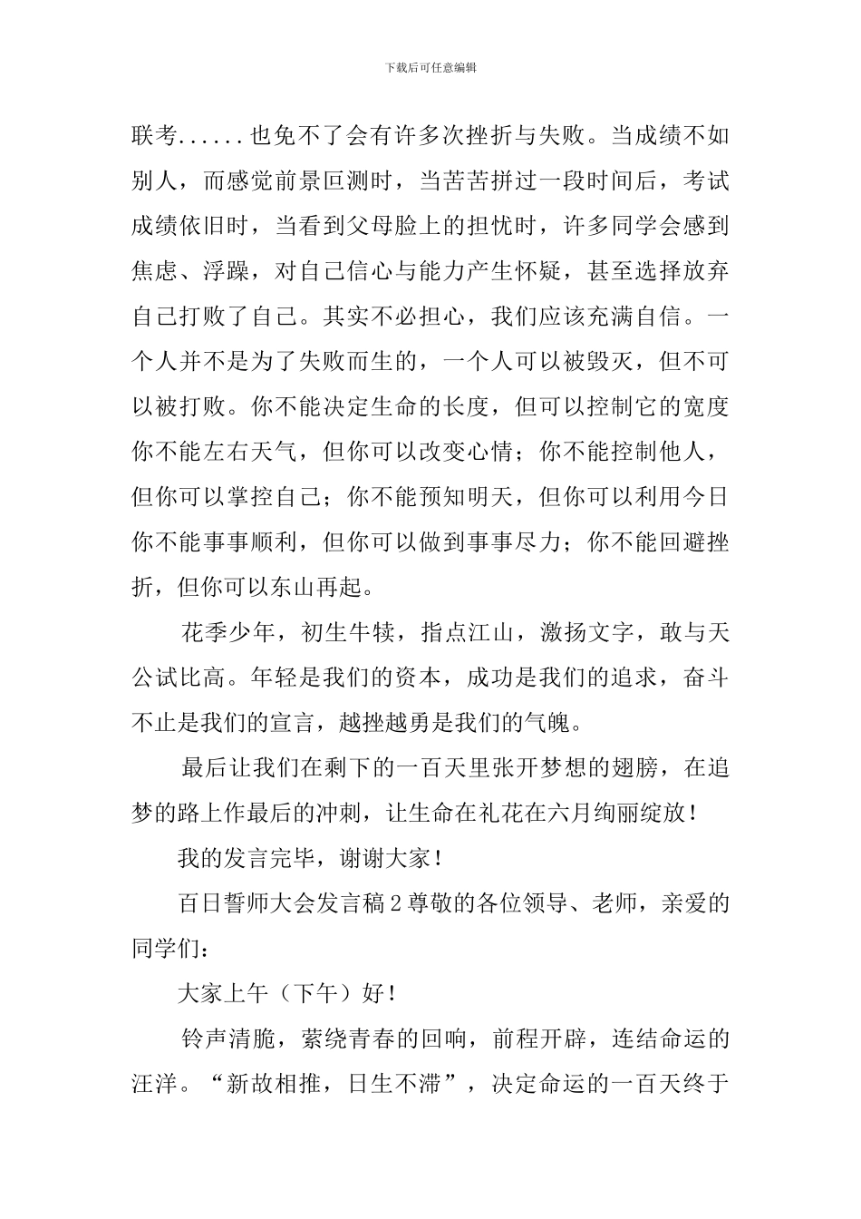 百日誓师大会发言稿_第3页