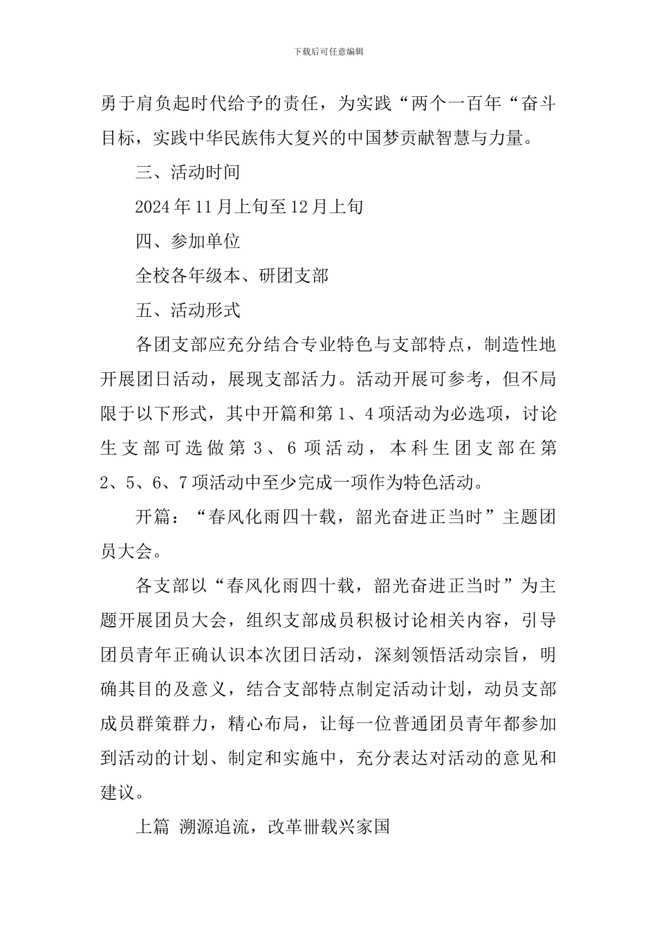 “春风化雨四十载-韶光奋进正当时”主题团日活动方案_第2页