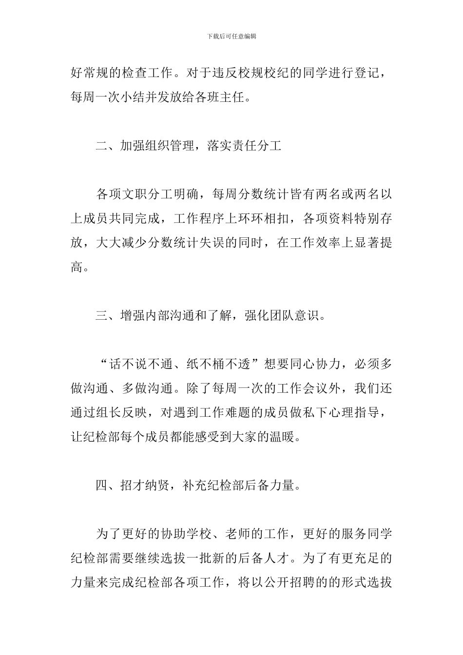 学生会纪检部个人工作计划书范例_第2页