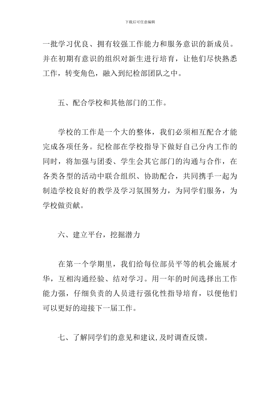 学生会纪检部个人工作计划书范例_第3页