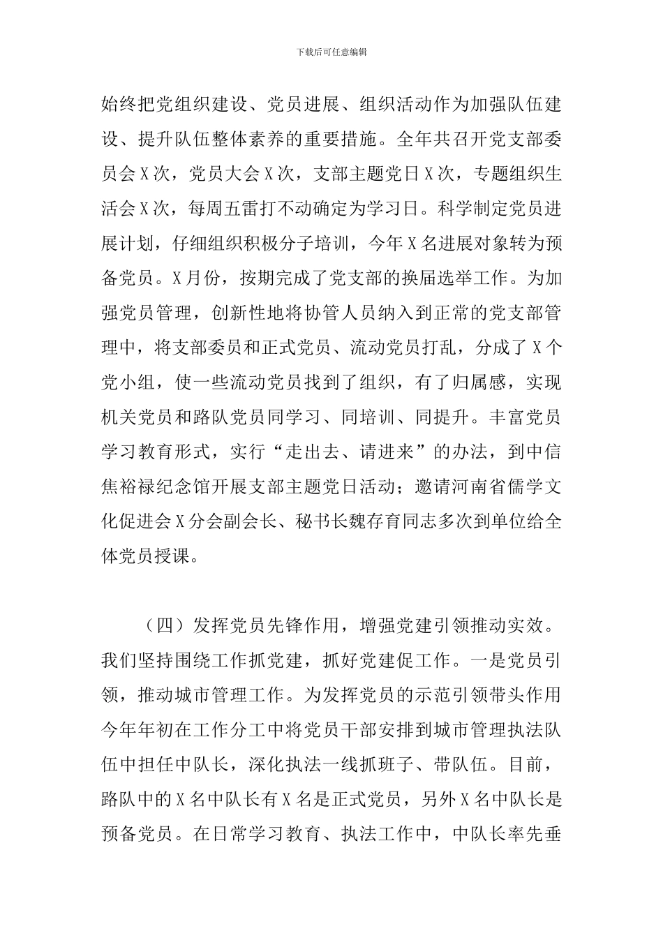 城管局党组书记抓基层党建工作述职报告2024年最新_第3页