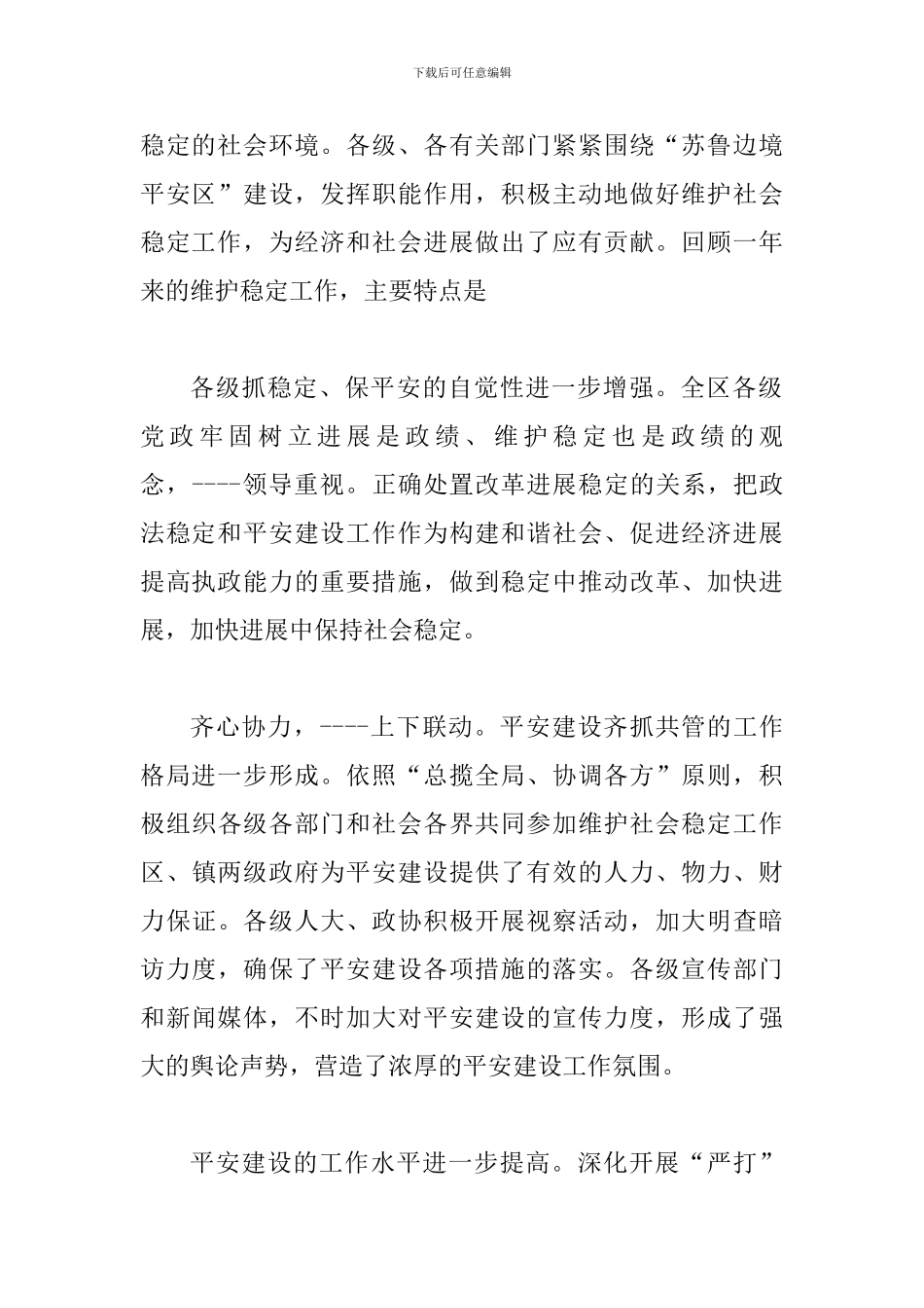 书记在政法专题会发言_第2页