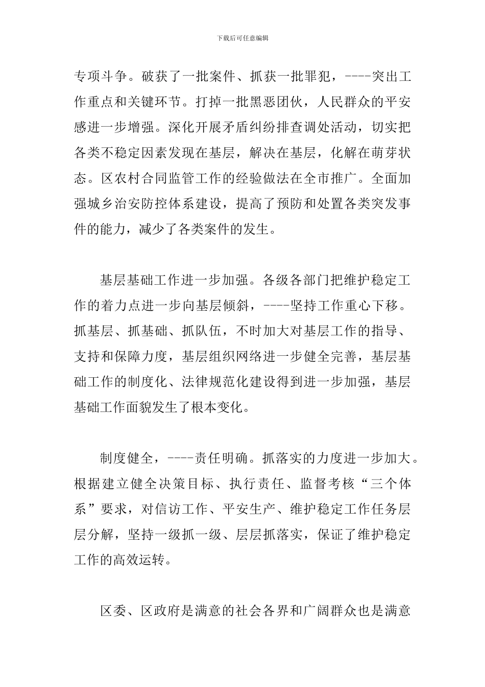 书记在政法专题会发言_第3页