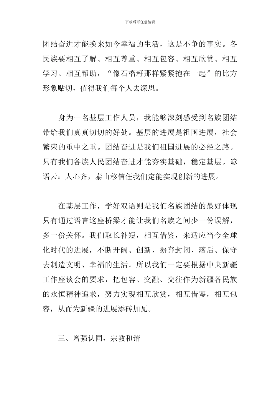 2024年第三次中央新疆工作座谈会精神心得体会最新_第3页