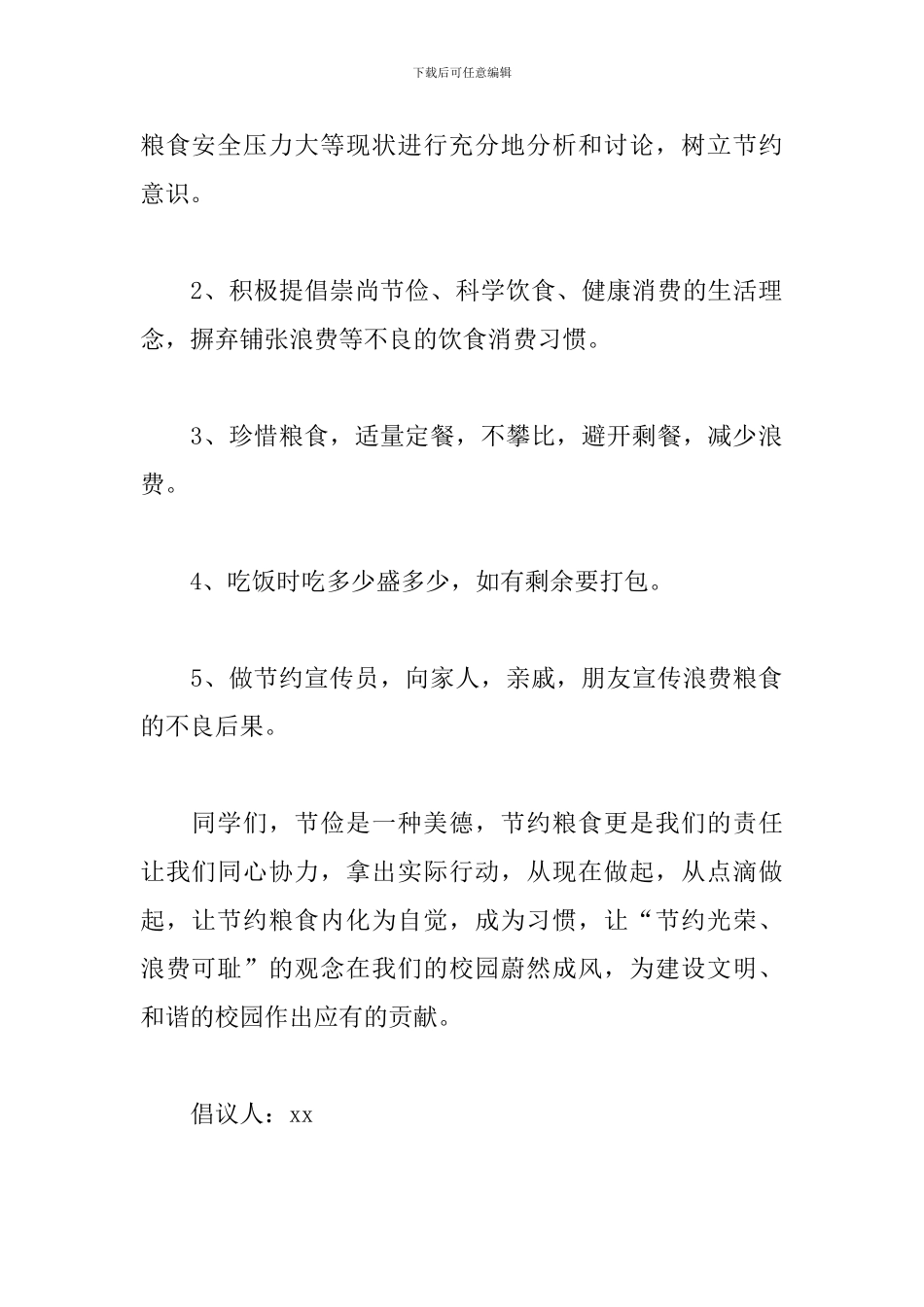 2024节约粮食倡议书_第2页