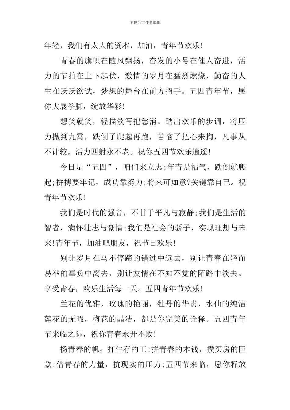 2024五四青年节演讲致辞稿五篇_第3页