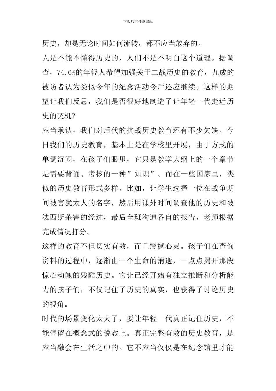 抗战胜利75周年心得精选范文5篇_第2页