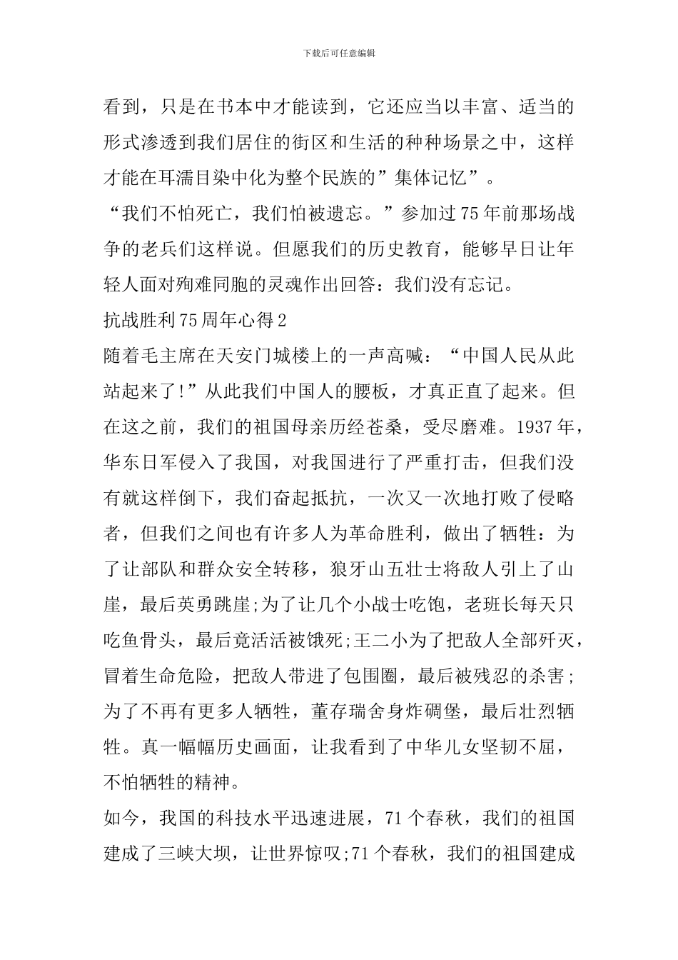 抗战胜利75周年心得精选范文5篇_第3页