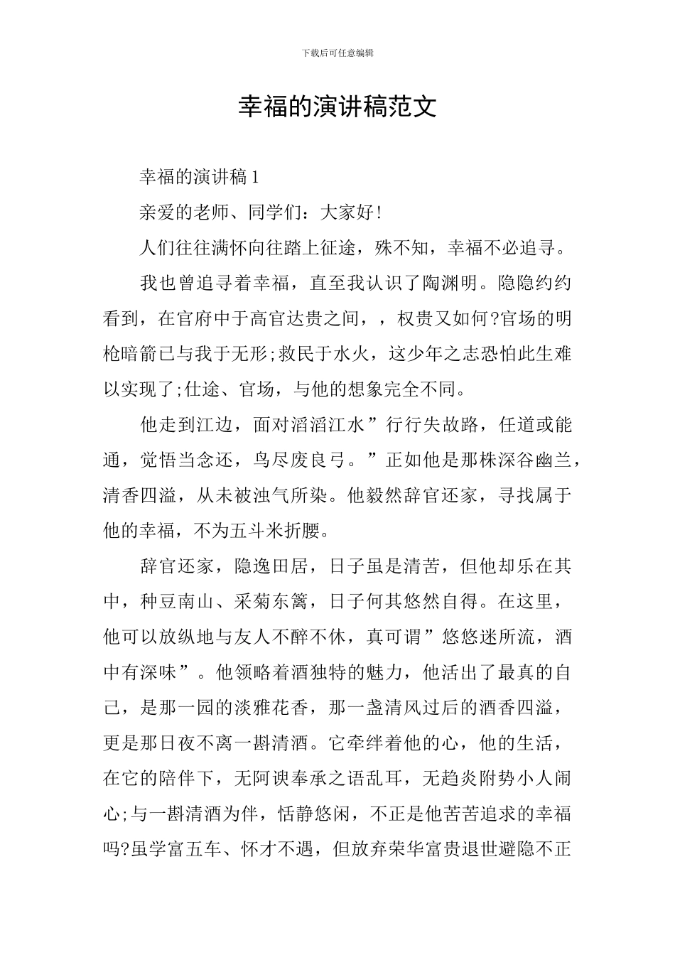 幸福的演讲稿范文_第1页