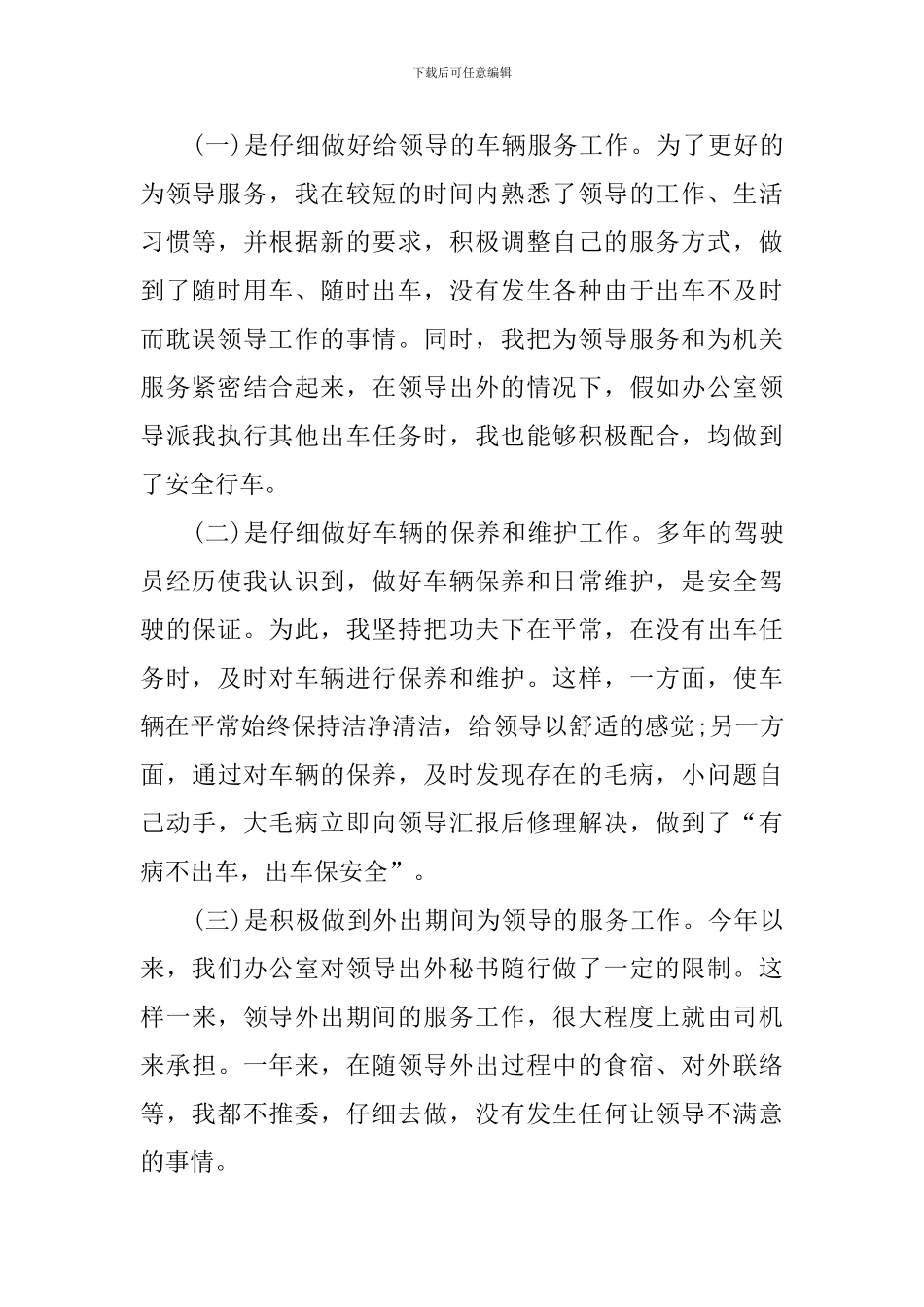 公司司机个人工作总结范文_第2页