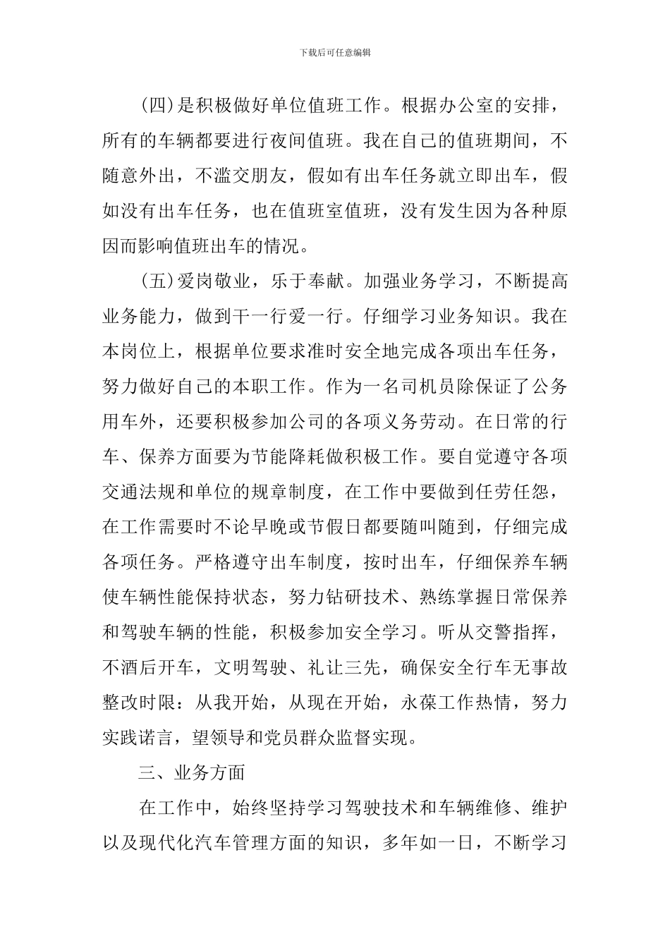 公司司机个人工作总结范文_第3页