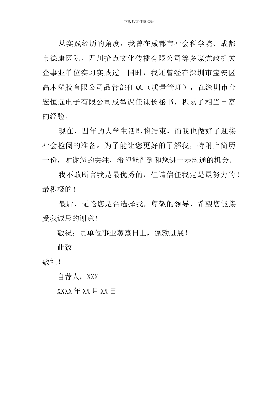 社会工作的自荐信_第2页