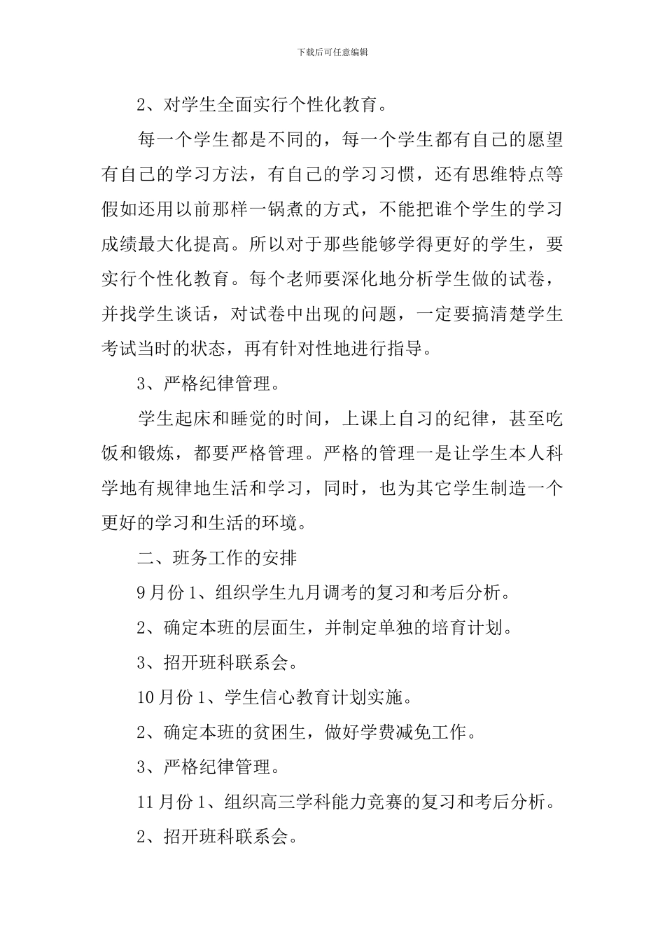 秋季开学高三理科班班主任工作计划_第2页