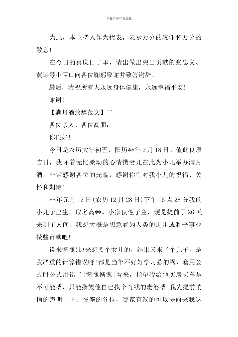 2024满月酒致辞范文精选三篇_第2页