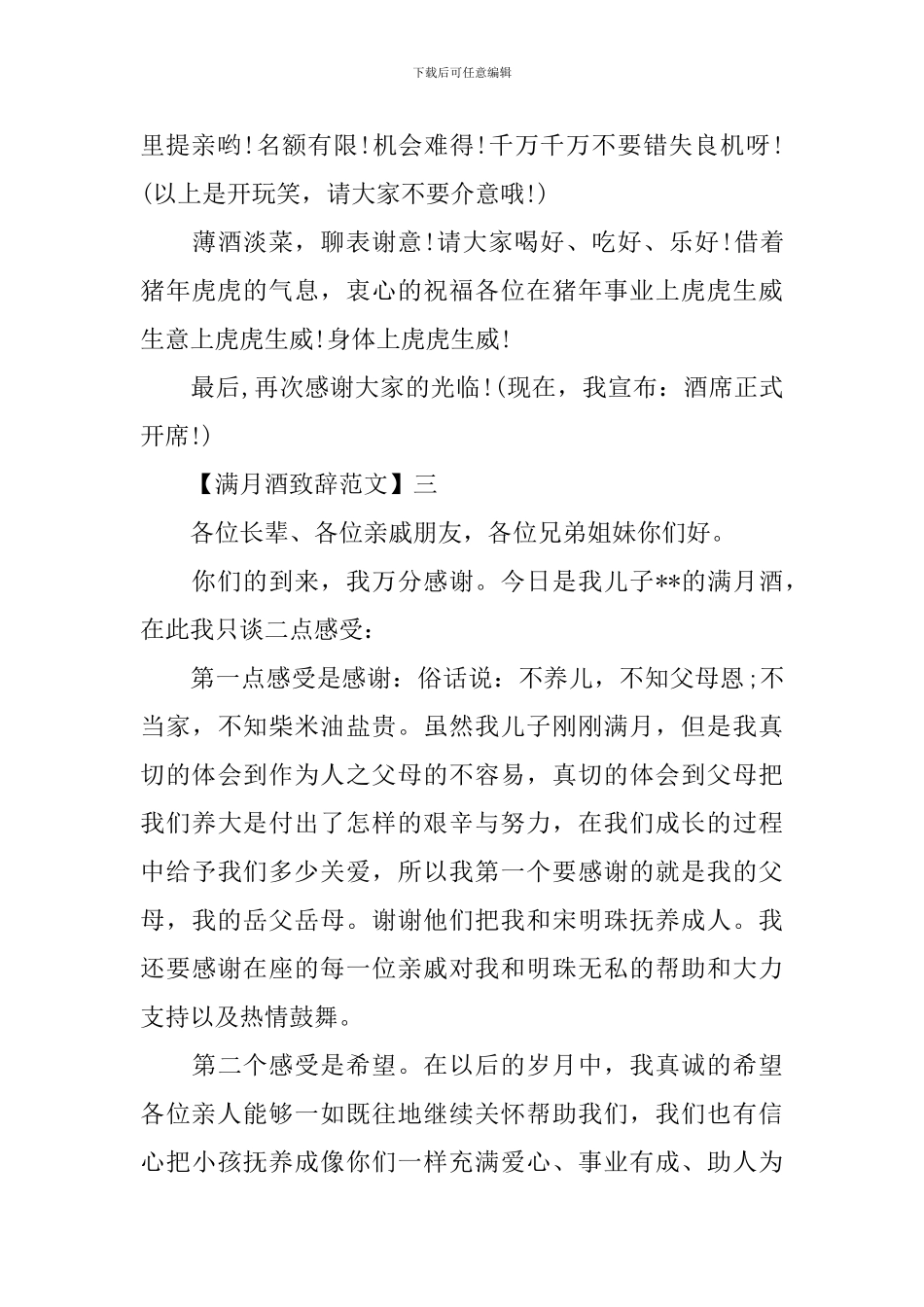 2024满月酒致辞范文精选三篇_第3页