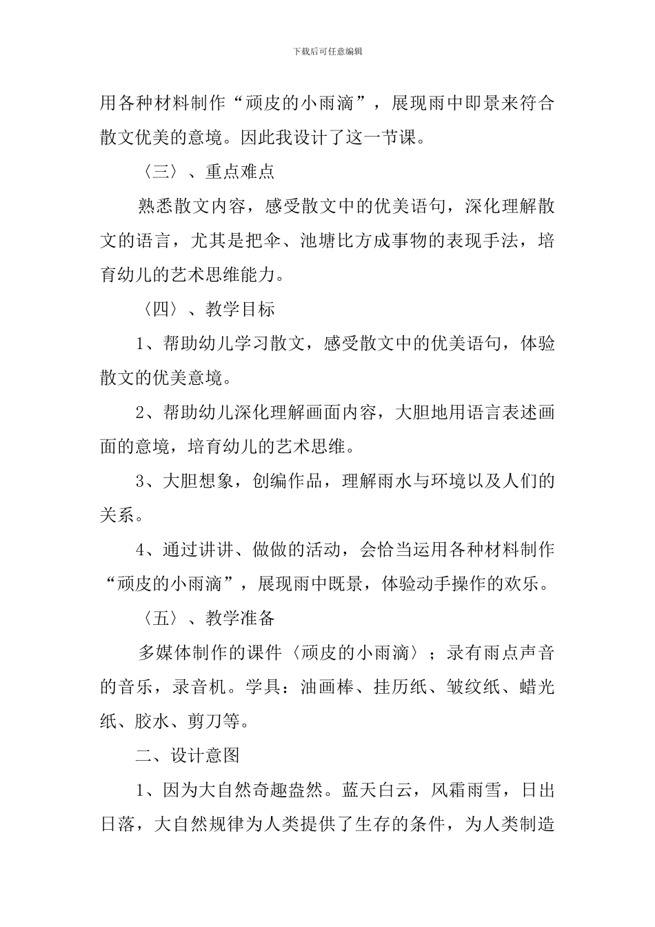 顽皮的小雨滴说课稿_第2页