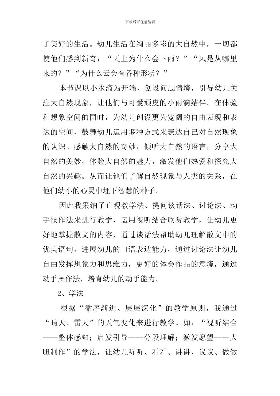 顽皮的小雨滴说课稿_第3页