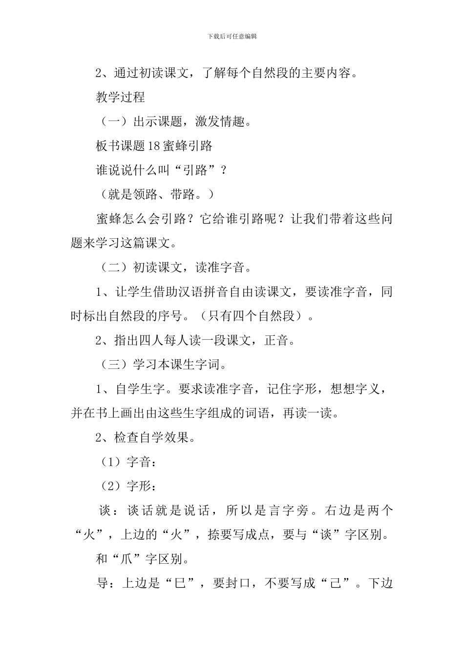 小学三年级语文《蜜蜂引路》教案_第2页