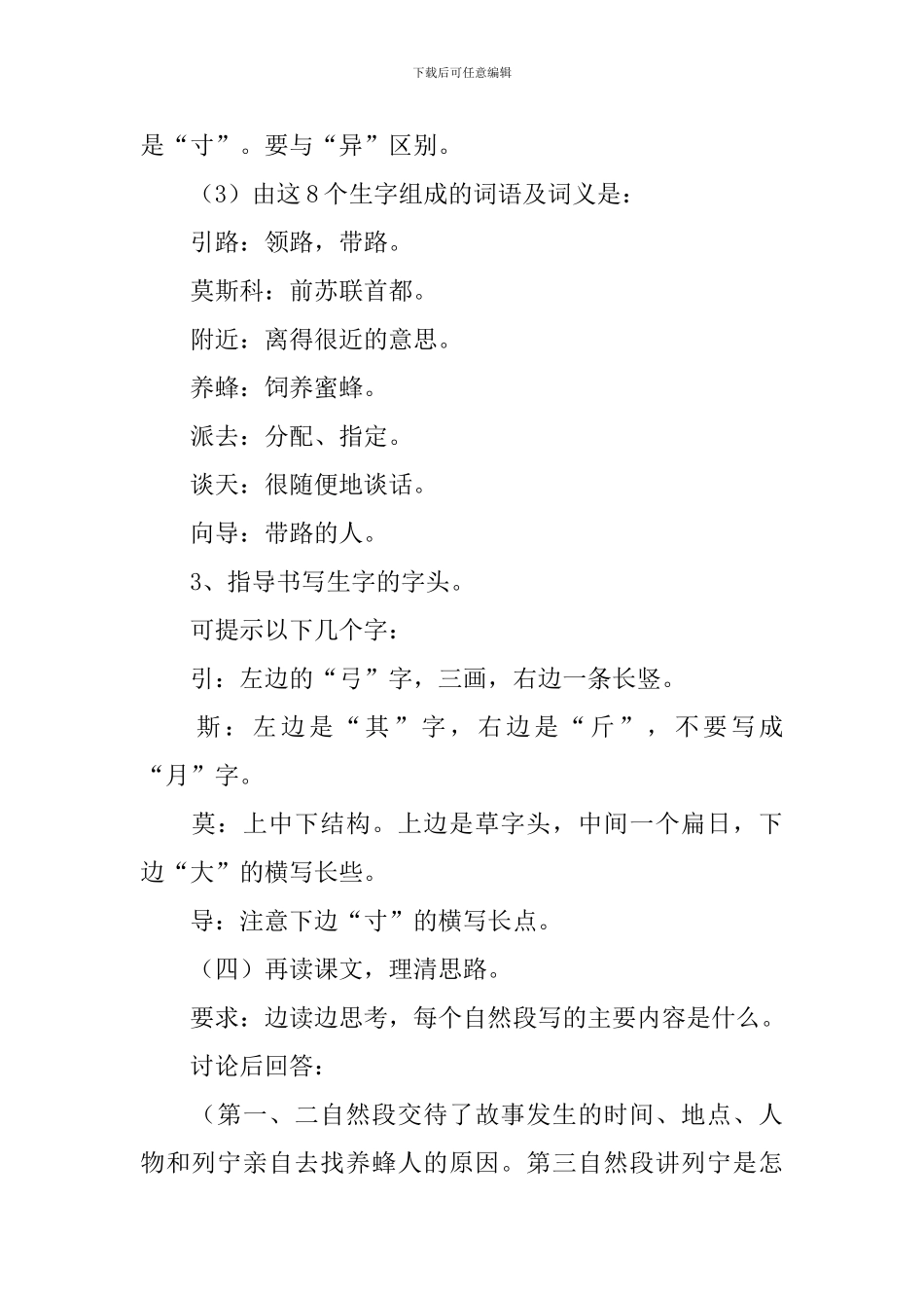 小学三年级语文《蜜蜂引路》教案_第3页