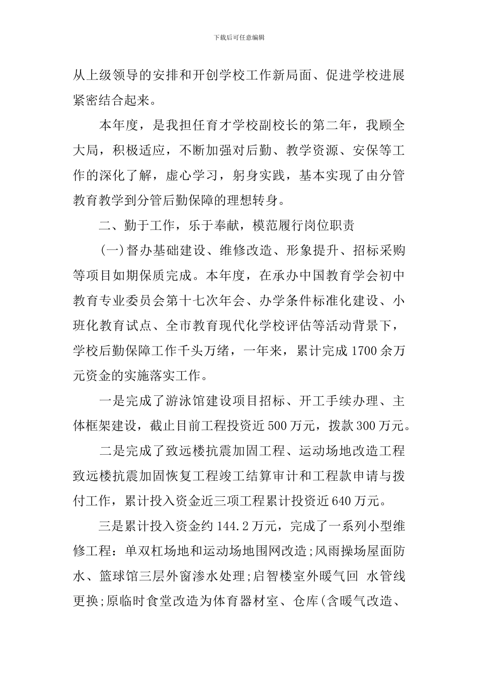 教师述职报告简短范文_第2页
