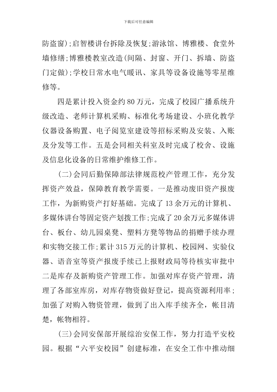 教师述职报告简短范文_第3页