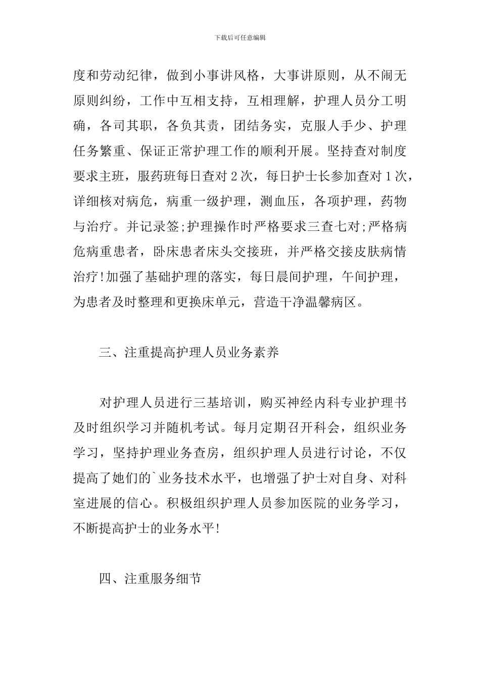 2024内科护士个人年终总结范文3篇_第2页