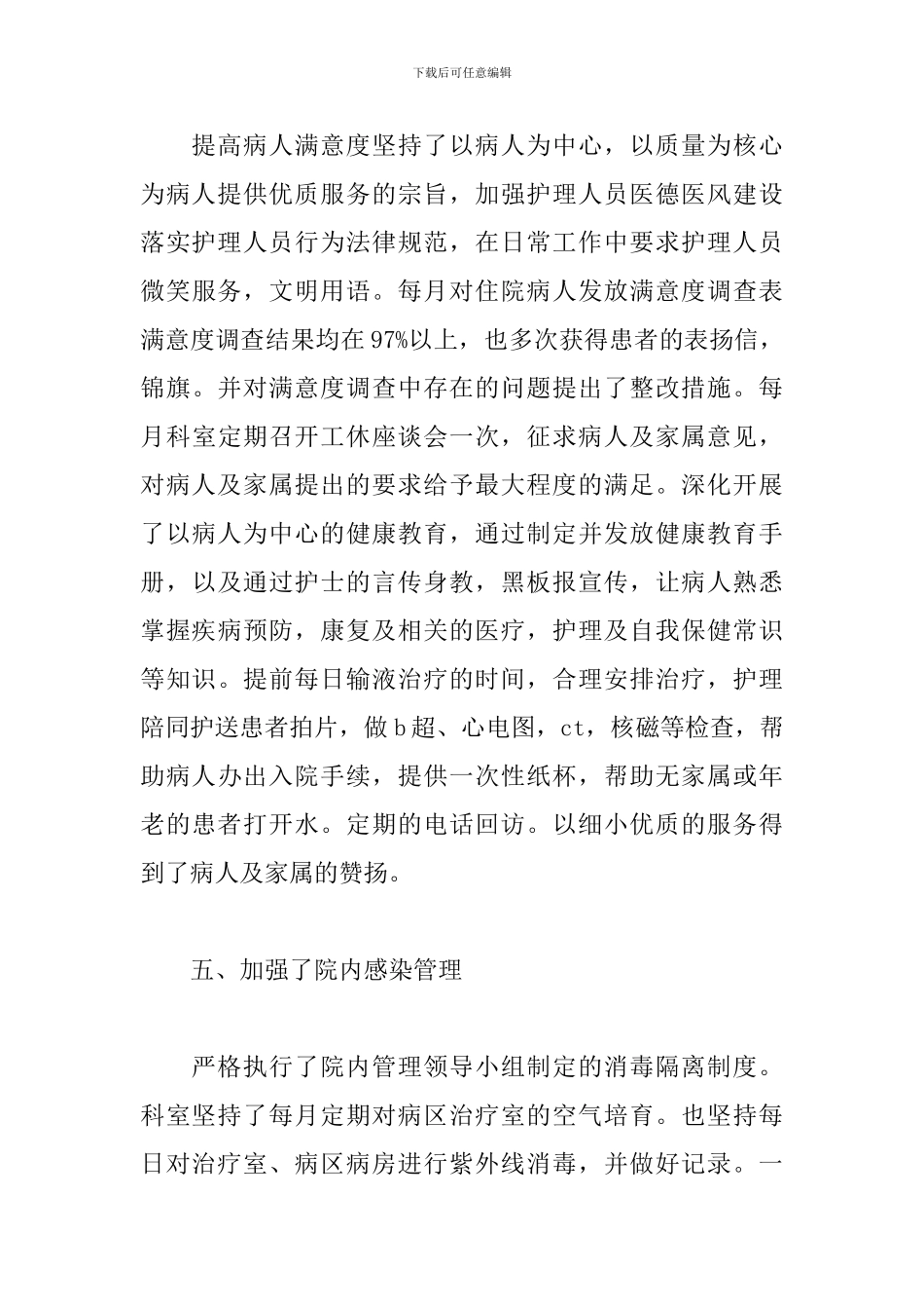 2024内科护士个人年终总结范文3篇_第3页