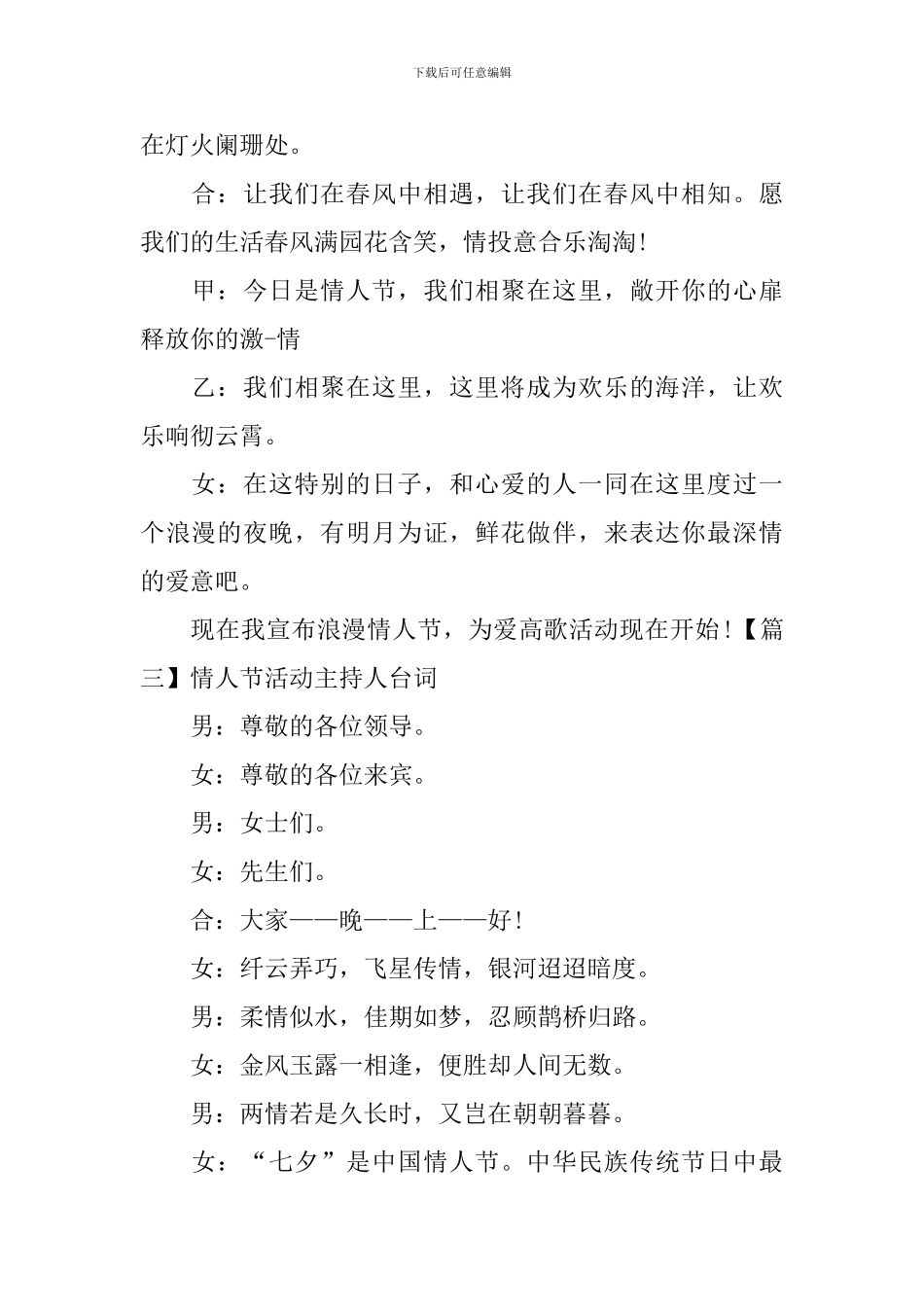 情人节活动主持人台词三篇_第2页