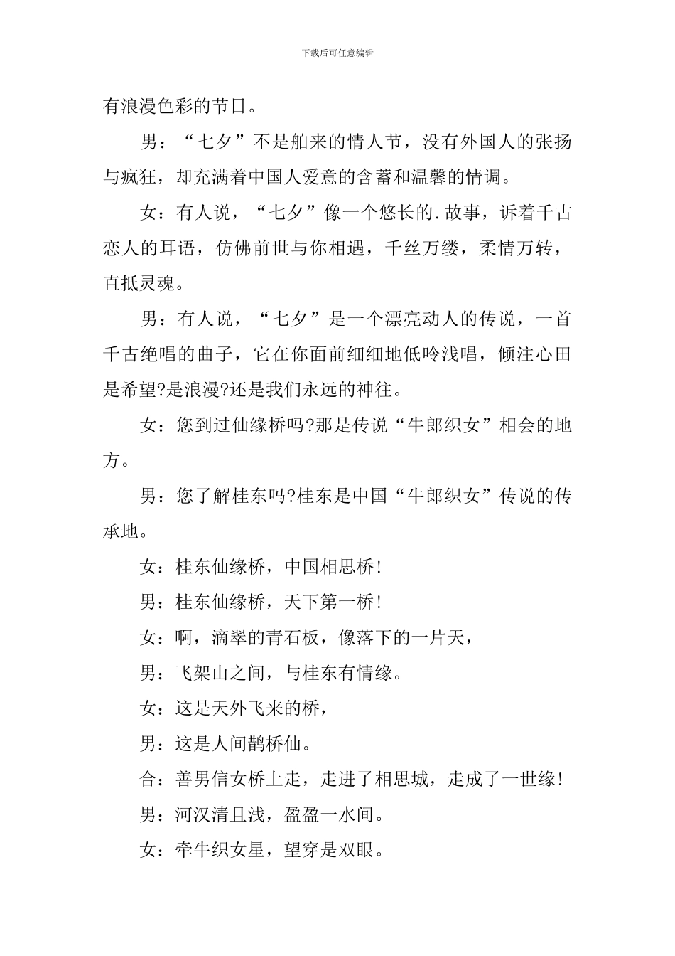 情人节活动主持人台词三篇_第3页