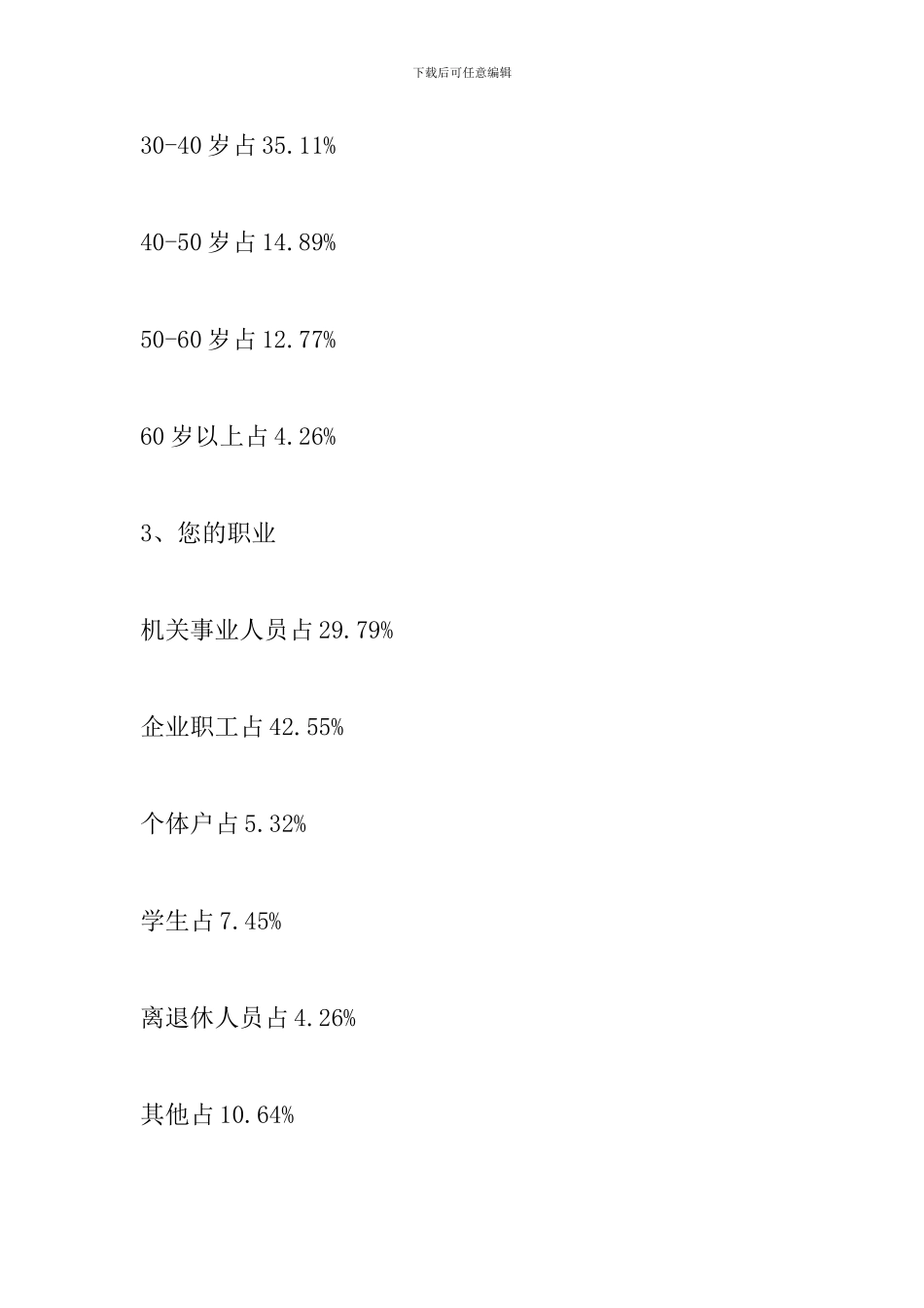 2024年交通出行服务情况的调查报告_第2页