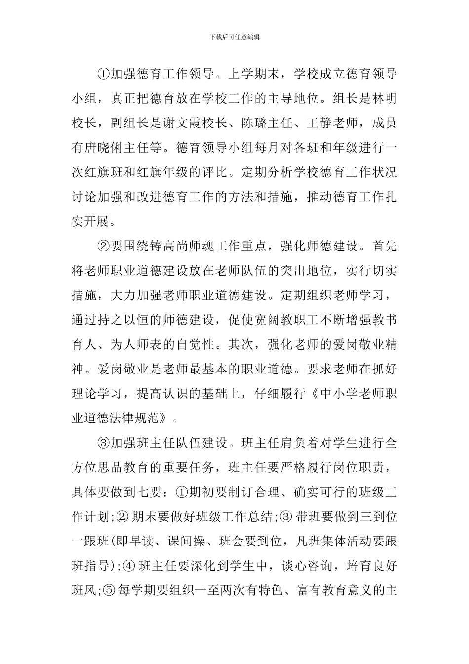 小学德育工作计划2020_第3页